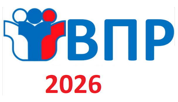 впр